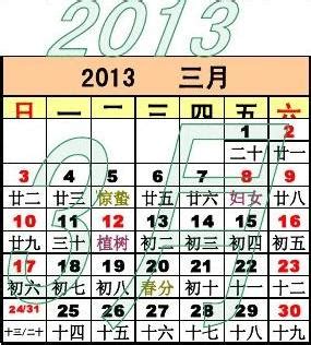 2013年是什麼年|2013年是什么年？